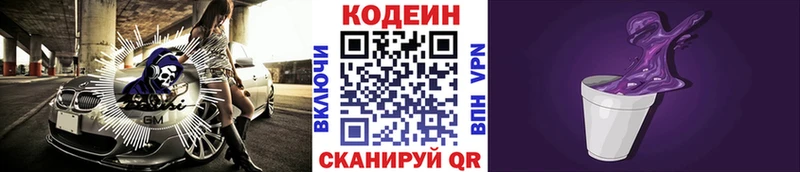 Кодеин Purple Drank  даркнет наркотические препараты  Дюртюли  купить наркоту 